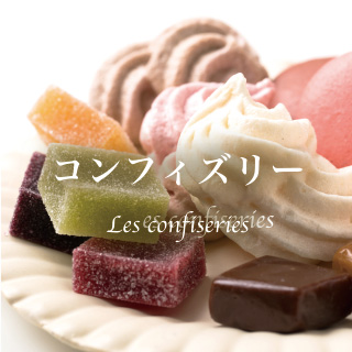 コンフィズリー