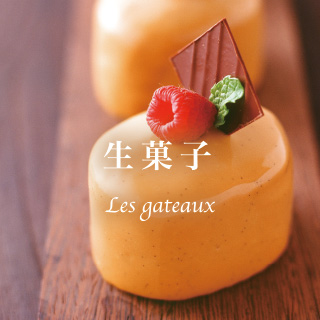生菓子