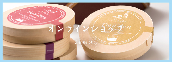 オンラインショップ